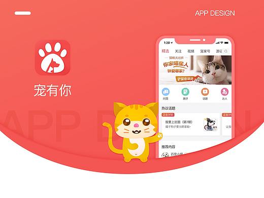 宠物APP