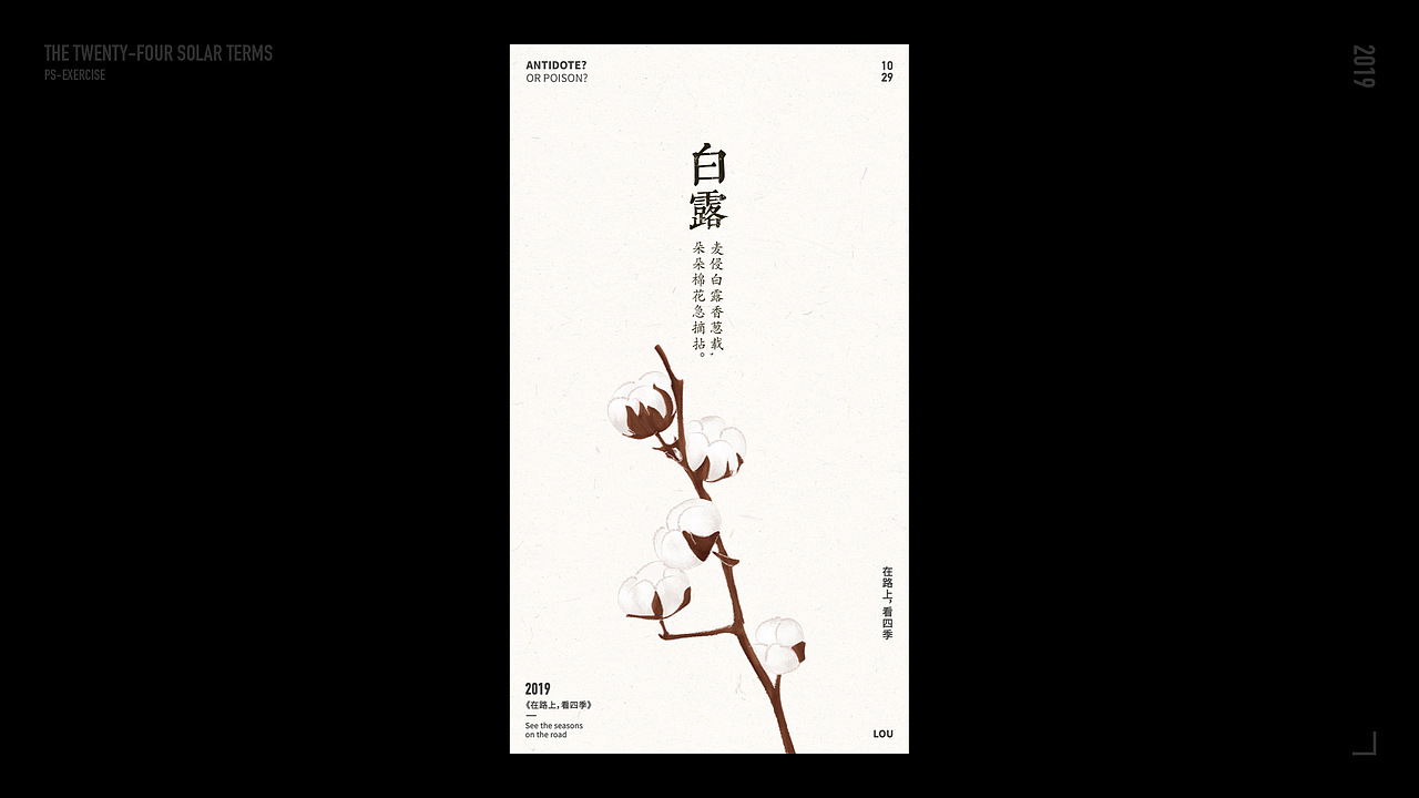 24节气海报风格练习