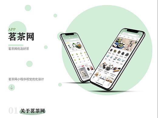 茶叶UI手机APP界面