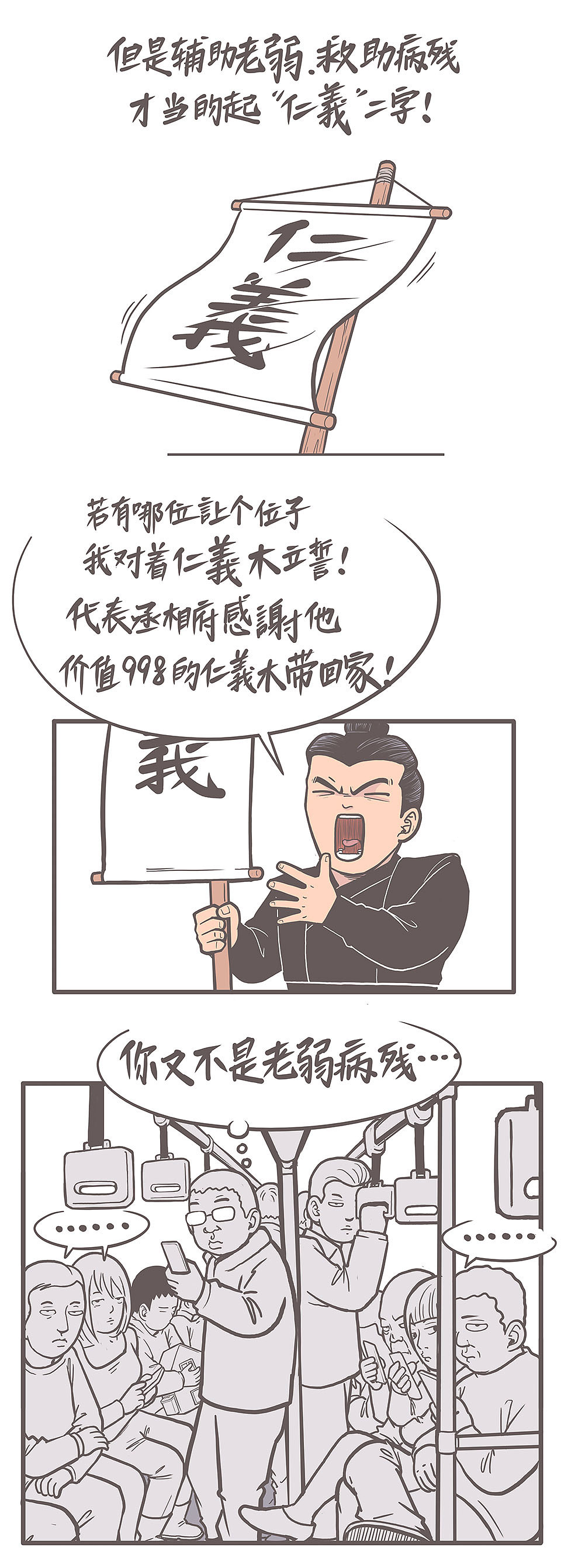 地铁上的夺嫡之争（图ZMTAyMDY1MjE2） - 中/长篇漫画 - 站酷设计师穹穹兮原创素材 - 站酷ZCOOL