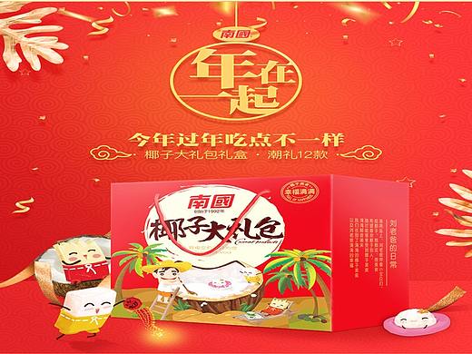 南国食品海南特产椰子大礼包年货送礼盒