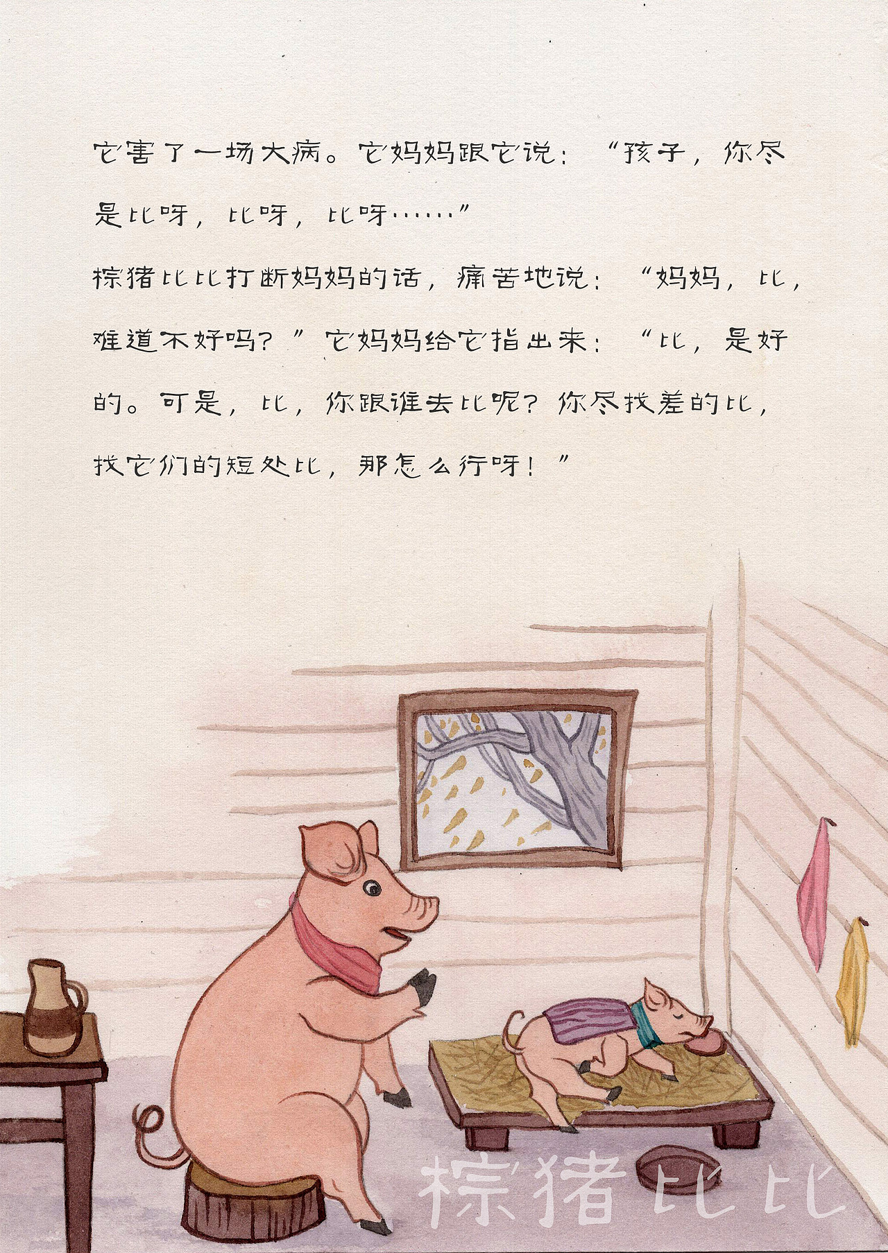 棕猪比比插画