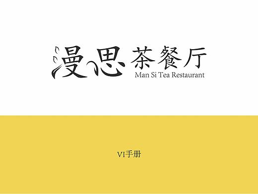 茶餐厅VI手册