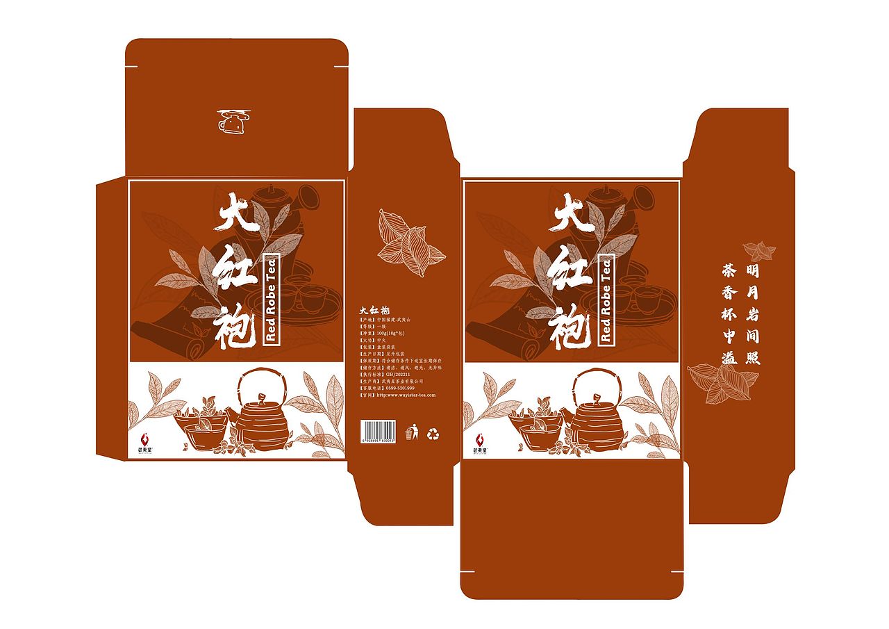 大红袍茶叶包装设计—原创