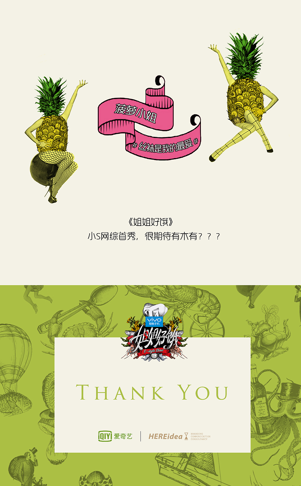 爱奇艺姐姐好饿视觉创意