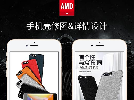 布纹手机壳渲染 修图 手机壳详情数码3C手机配件钢化膜