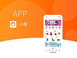 APP-小球
