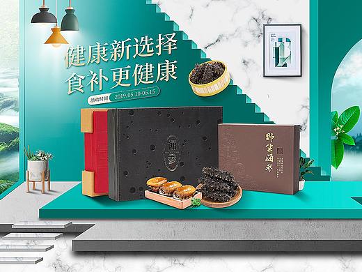 养生时代 X 电商首页