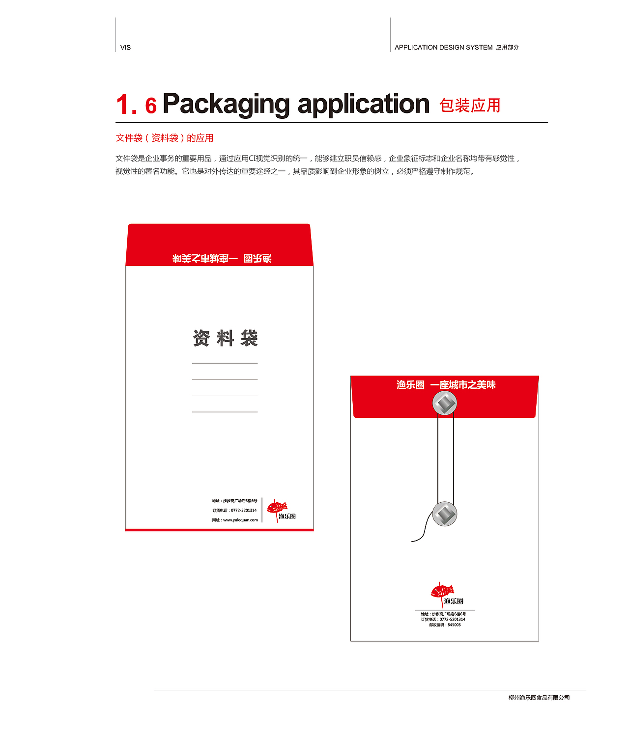 渔乐圈餐饮vi设计（图ZMTcwNjQ0MzYw） - 宣传物料 - 站酷设计师爱上鱼的喵星人原创素材 - 站酷ZCOOL