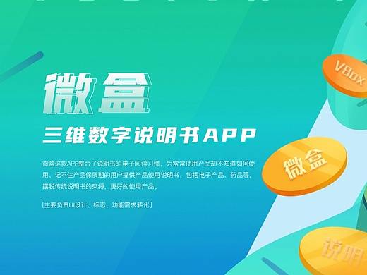 微盒——三维数字说明书APP设计