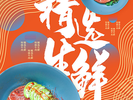 美食海报