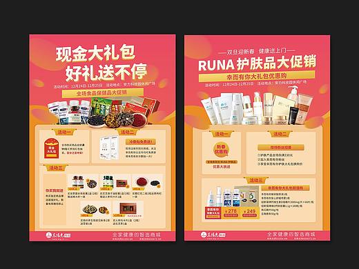 线下的单页以及易拉宝设计