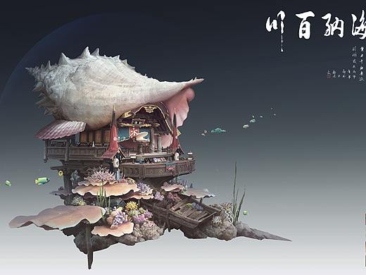 猴哥最新作品《海底筑》绘制过程的步骤来啦！纯干货！