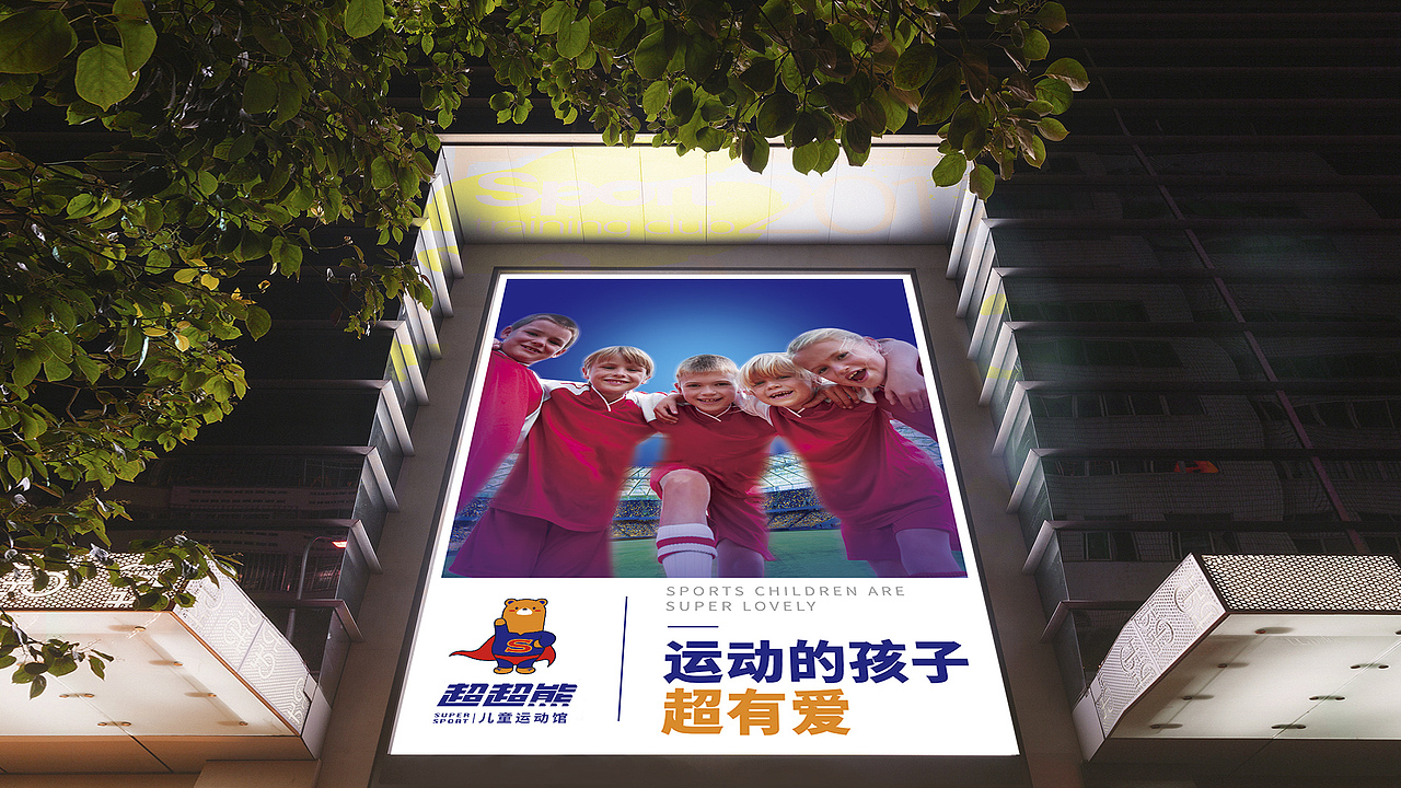超超熊儿童运动馆/亲子教育