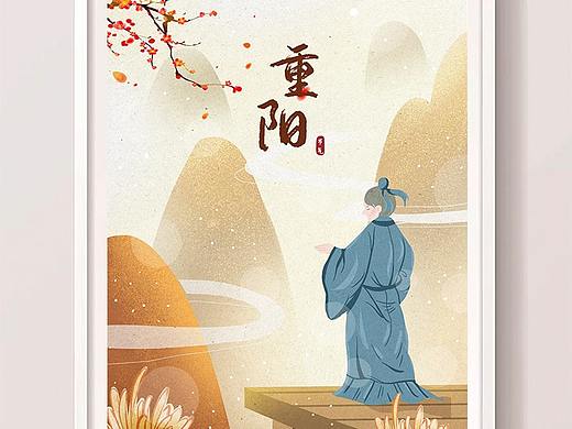 重阳插画