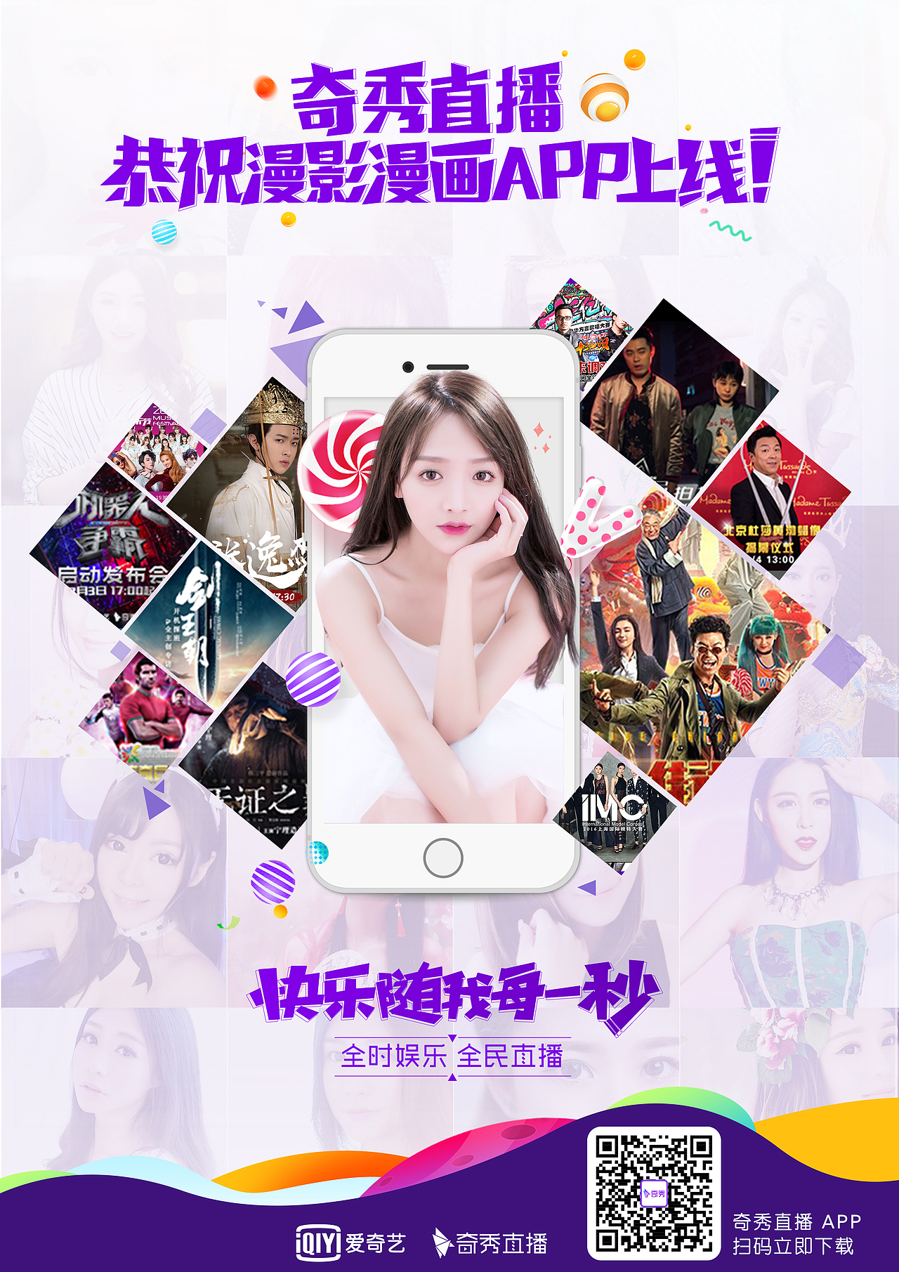 奇秀直播漫影漫画贺图