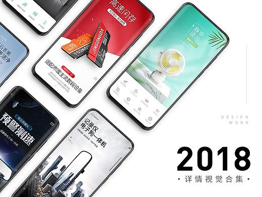 2018详情视觉合集