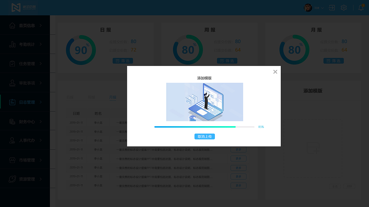 能动百智OA系统后台管理界面设计