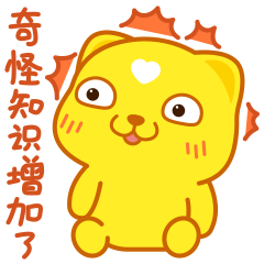 心头狗微信表情上架~（图ZMjE0NjUxMzYw） - 网络表情 - 站酷设计师汪二狗原创素材 - 站酷ZCOOL