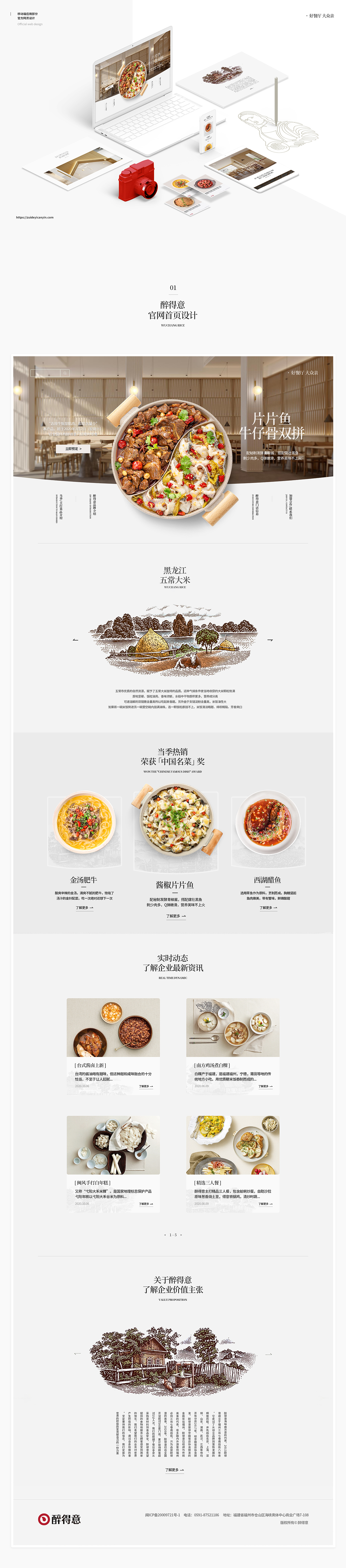 「醉得意餐饮品牌升级」VIS项目设计（图ZMjMyMzY2MTg4） - 品牌 - 站酷设计师万象制造原创素材 - 站酷ZCOOL