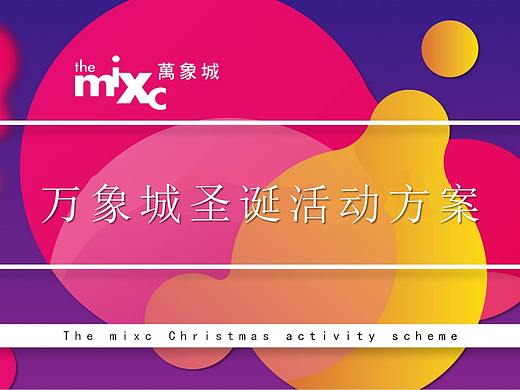 2017万象城圣诞活动方案.