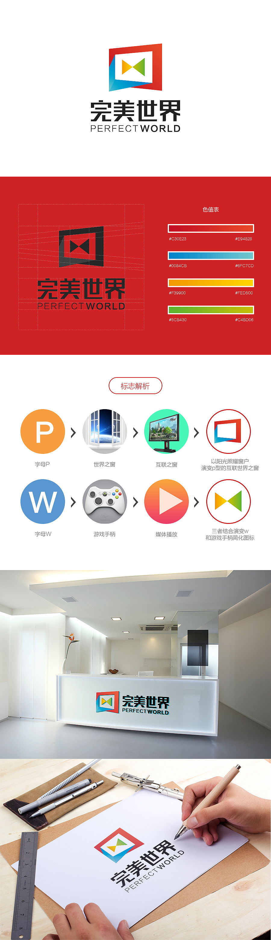 完美世界LOGO设计（图ZNjQ5Nzg2OTI=） - Logo - 站酷设计师三脚猫0_0原创素材 - 站酷ZCOOL