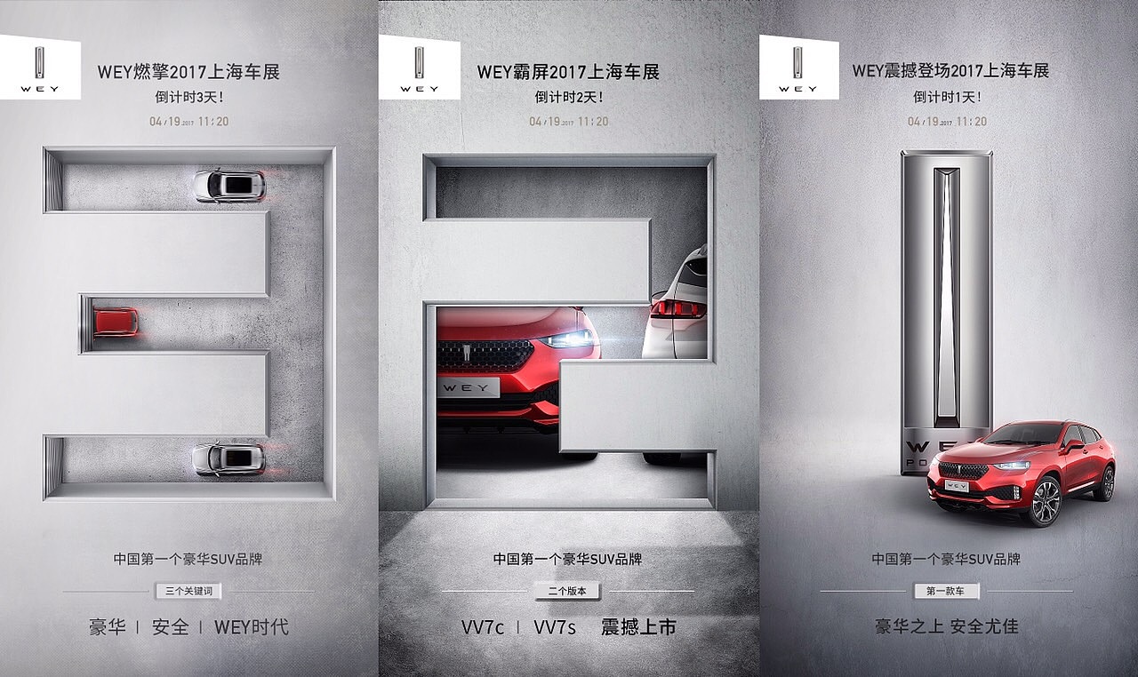 WEY social│3Days countdown poster（图ZNzczMjE4OTI=） - 门户网站 - 站酷设计师游雅茹KimYu原创素材 - 站酷ZCOOL