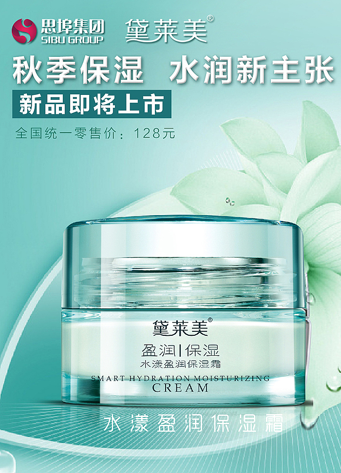 保湿霜海报