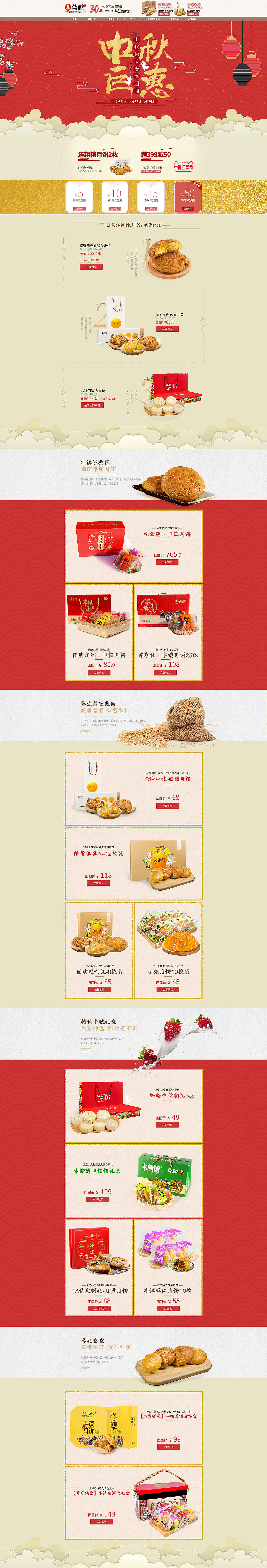团队近期部分首页项目展示（图ZMTI5NDk5MTc2） - 电商 - 站酷设计师六月银时原创素材 - 站酷ZCOOL