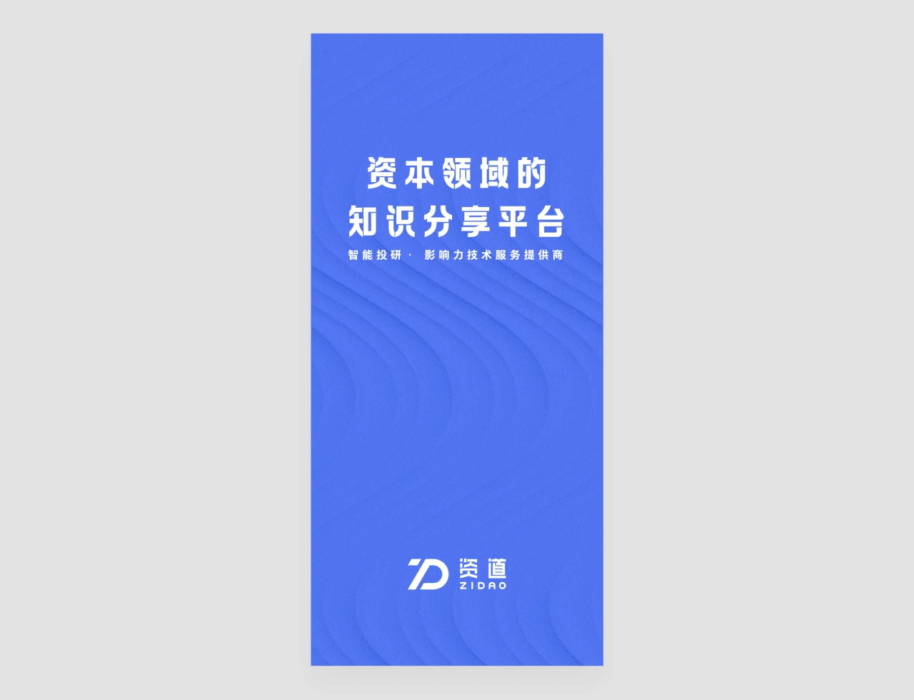 资道redesign（图ZMjA3MTAyMTA4） - APP界面 - 站酷设计师猫头鹰和南瓜车原创素材 - 站酷ZCOOL