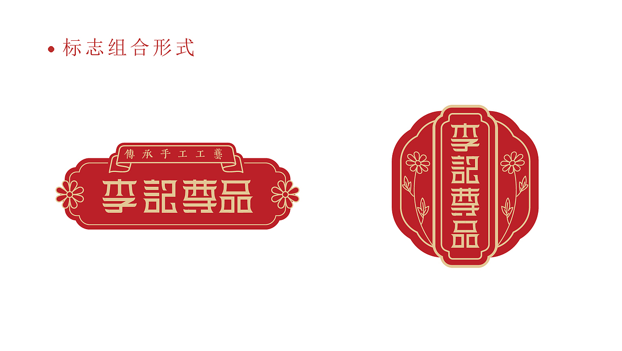 李记尊品高端月饼品牌logo设计