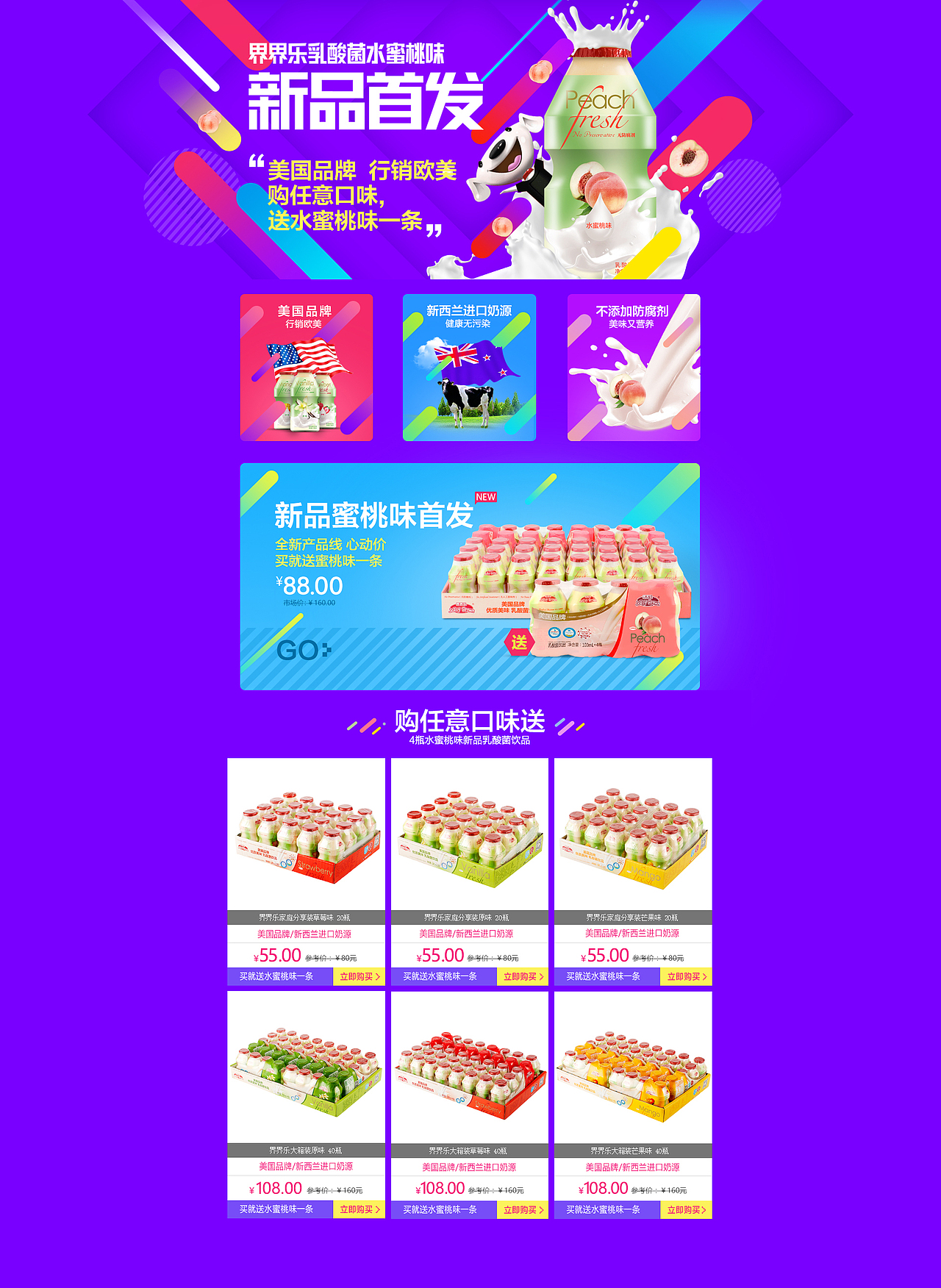 界界乐乳酸菌水蜜桃味京东首发页面（图ZMzY4MDE0Mjg=） - 电商 - 站酷设计师c樱空释l原创素材 - 站酷ZCOOL