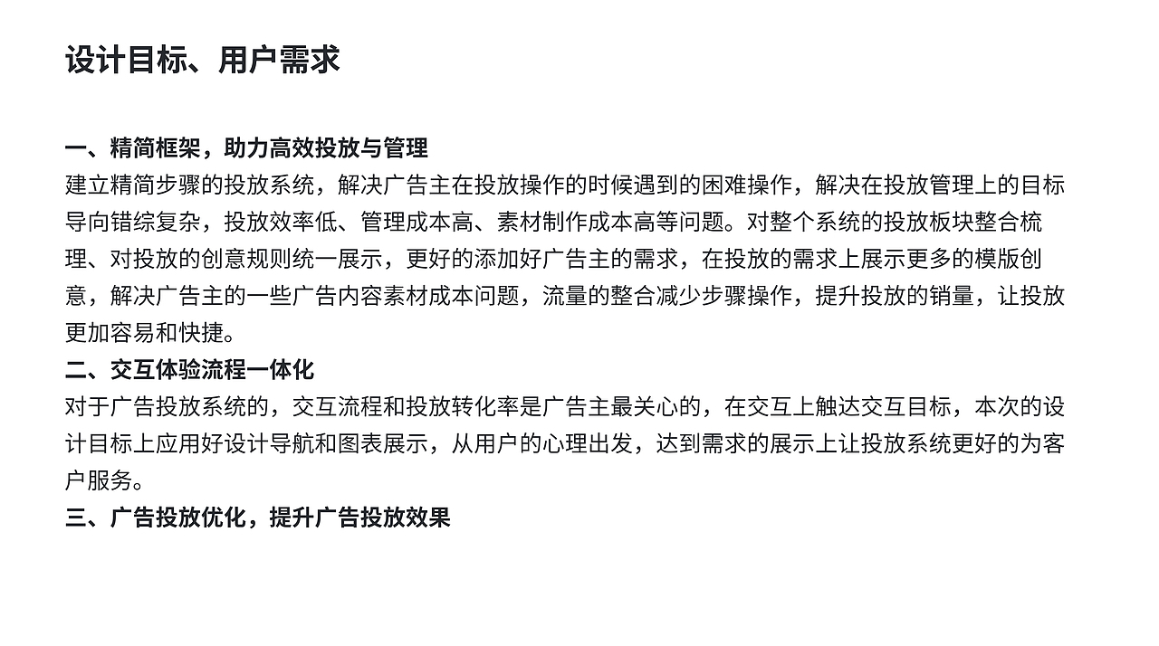 广告主广告投放系统全流程设计