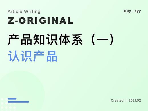 产品知识理论体系（一）