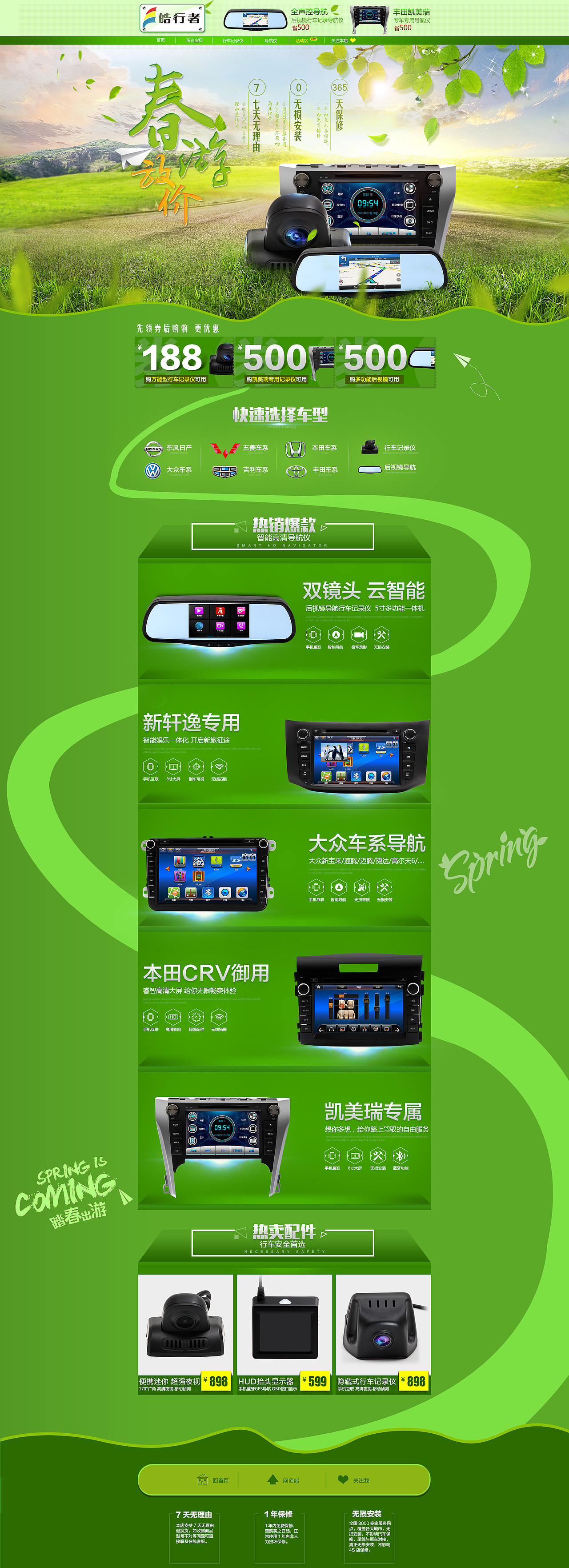 DVD行车记录仪春季首页