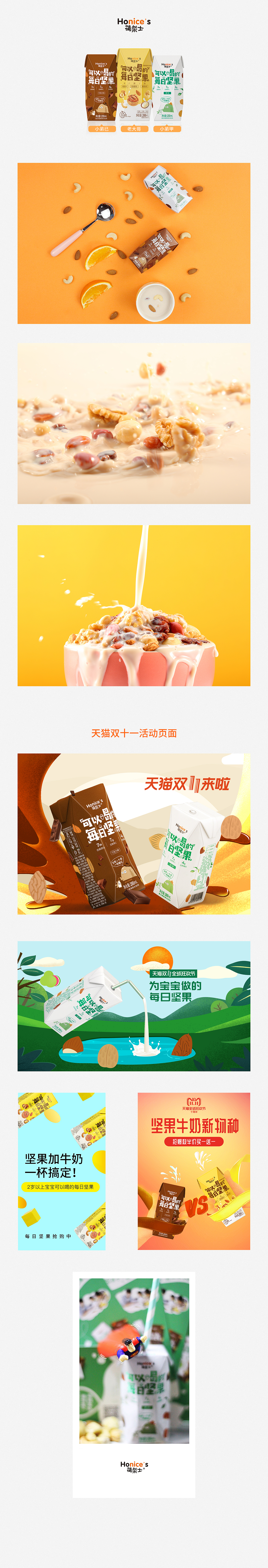 荷乐士 可以喝的每日坚果 植物蛋白饮料