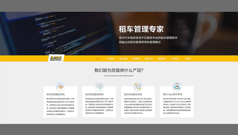 “易点软件”官网设计