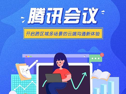 腾讯云-腾讯会议