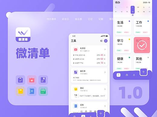 丨APP界面丨待办事项管理概念APP——微清单