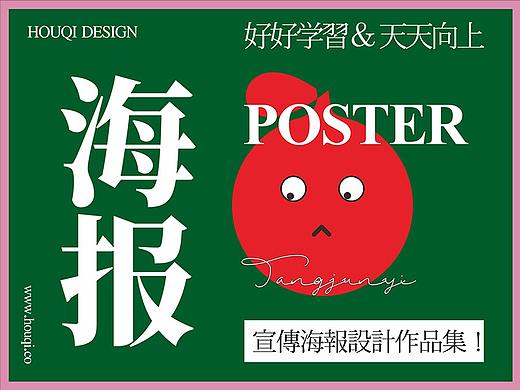 海报设计作品集