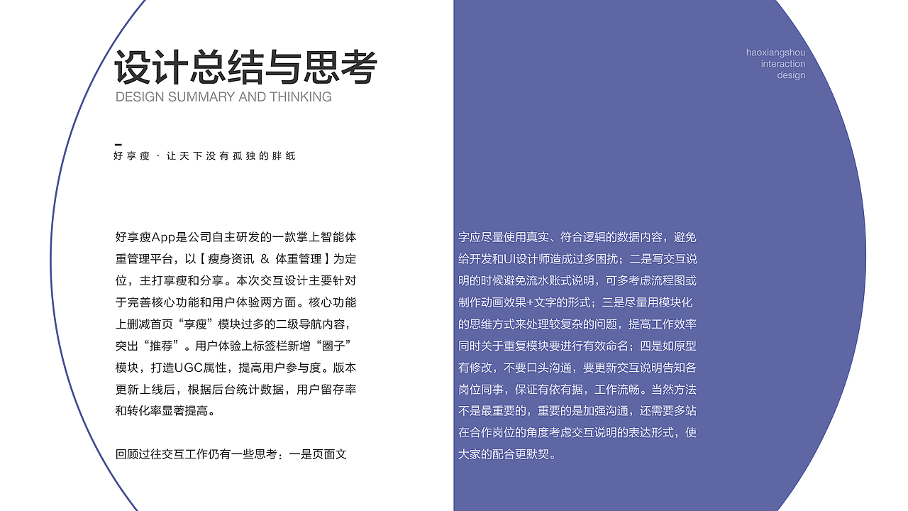 一款减肥产品(好享瘦)APP页面设计