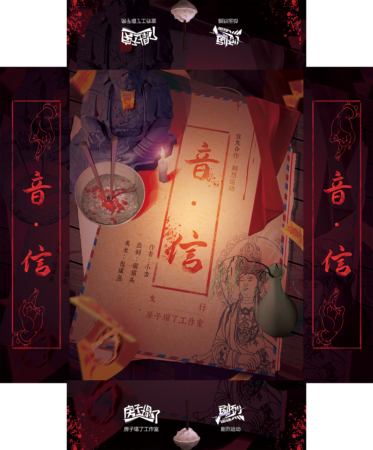 音信剧本杀封面插画和人物剧本封面设计