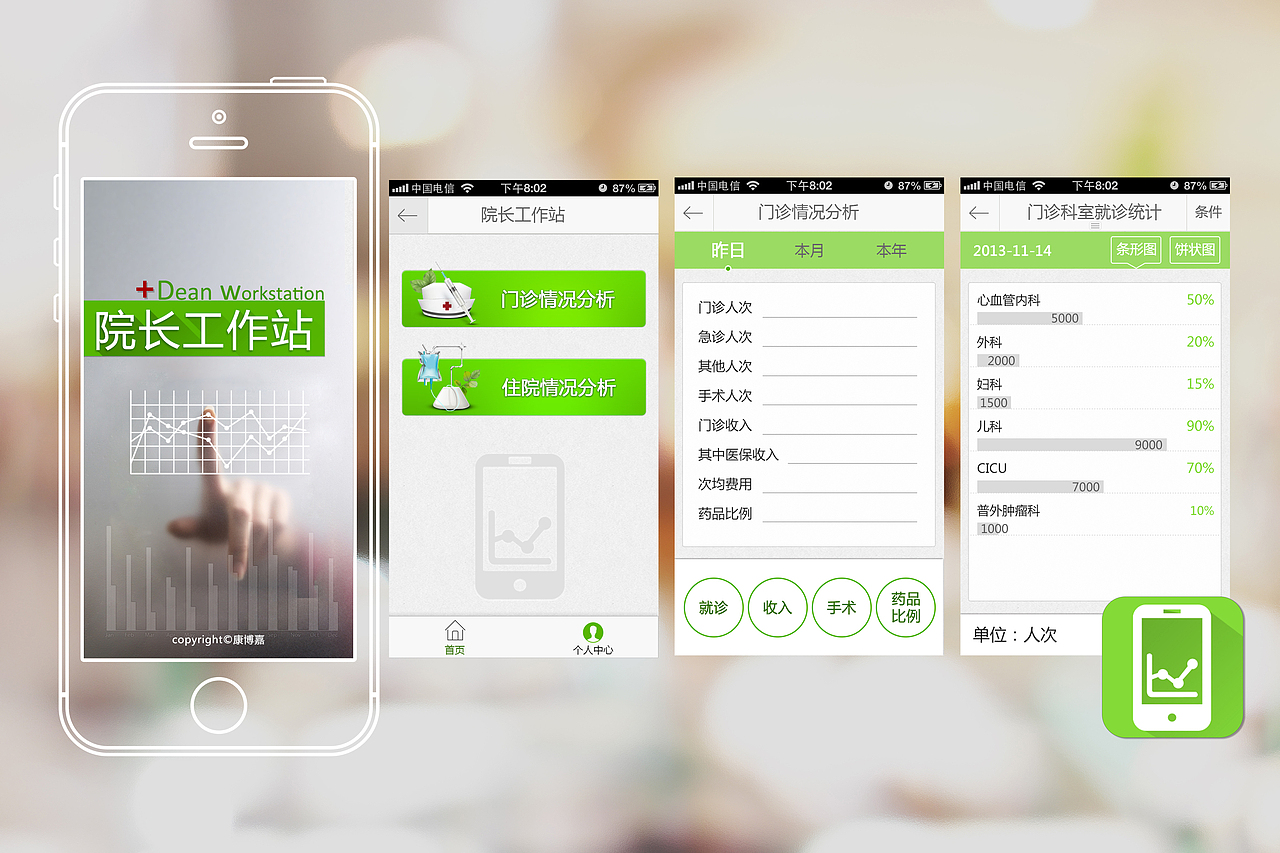院长工作站（图ZMjU2NzM2Njg=） - APP界面 - 站酷设计师葫小喵原创素材 - 站酷ZCOOL