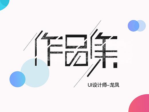 个人作品集