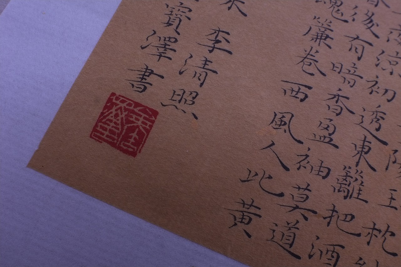 蝇头小楷李清照醉花阴