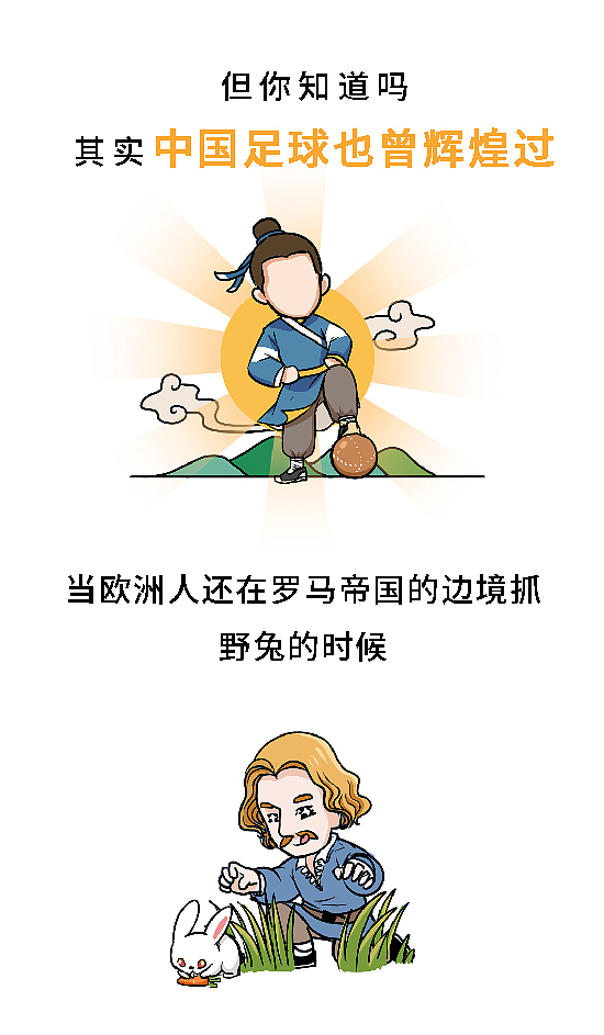 一条关于蹴鞠的条漫……（图ZMjEzMDk3NzY4） - 艺术插画 - 站酷设计师Tuizzy原创素材 - 站酷ZCOOL
