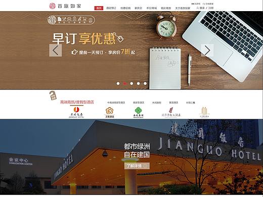 如家旅行企业站一套