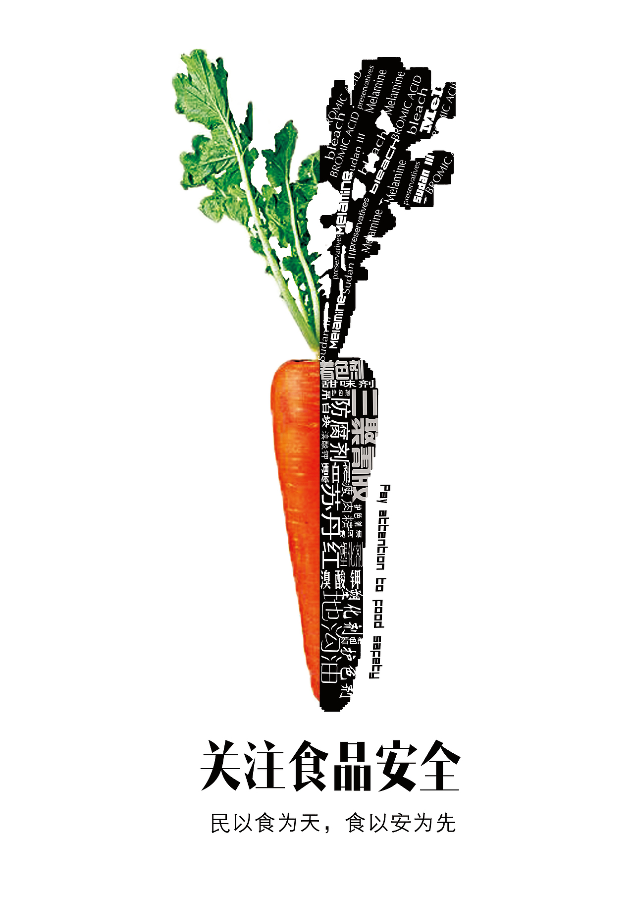 食品安全|平面|海报|阿龙long_原创作品-站酷zcool