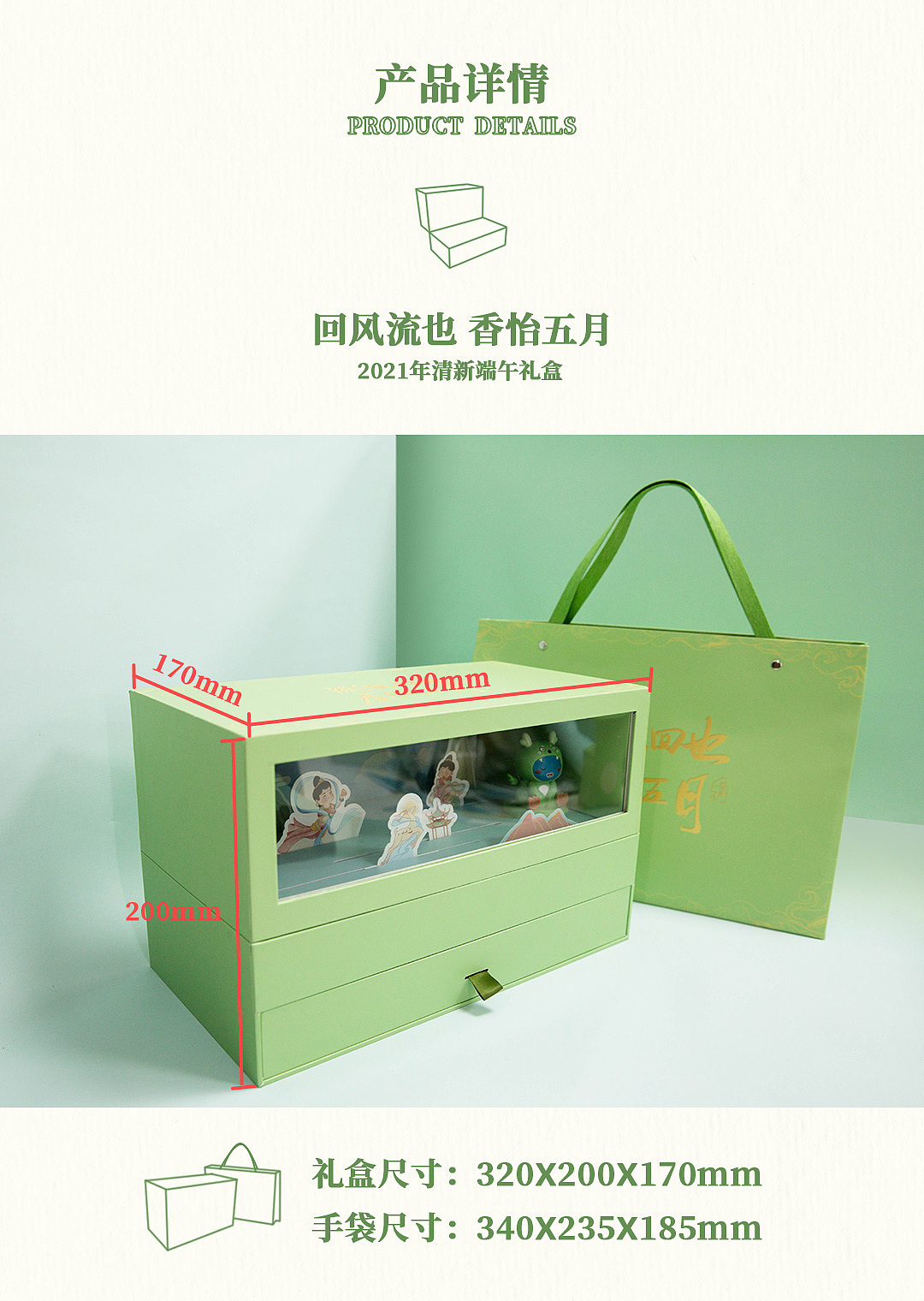 回风流也·香怡五月—端午清新礼盒（图ZMjUyMDg1NDAw） - 包装 - 站酷设计师乐乐造礼原创素材 - 站酷ZCOOL
