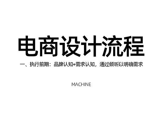 电商设计流程(一)